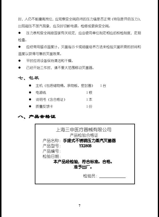 上海三申YX-280B手提式不锈钢蒸汽灭菌器